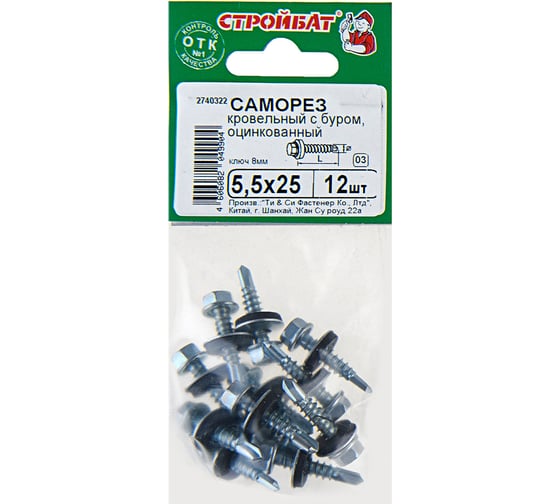 Кровельные саморезы с буром Стройбат 5,5x25 белый цинк 12 шт 305640