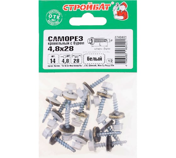 Кровельные саморезы с буром Стройбат 4,8x28 белый 14 шт 352670
