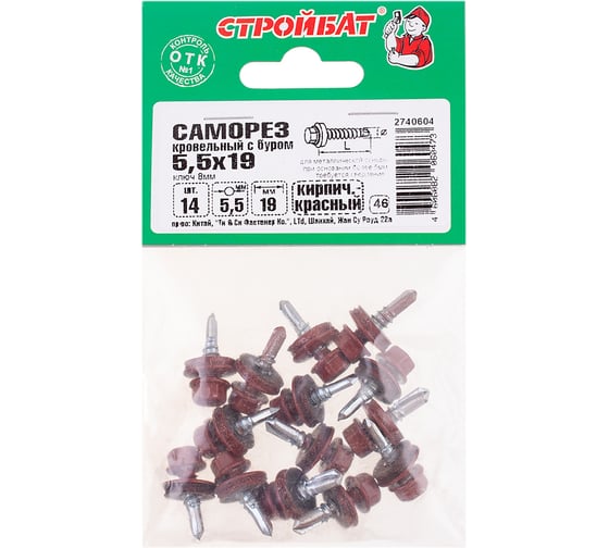 Кровельные саморезы с буром Стройбат 5,5x19 кирпич. красный 14 шт 353020