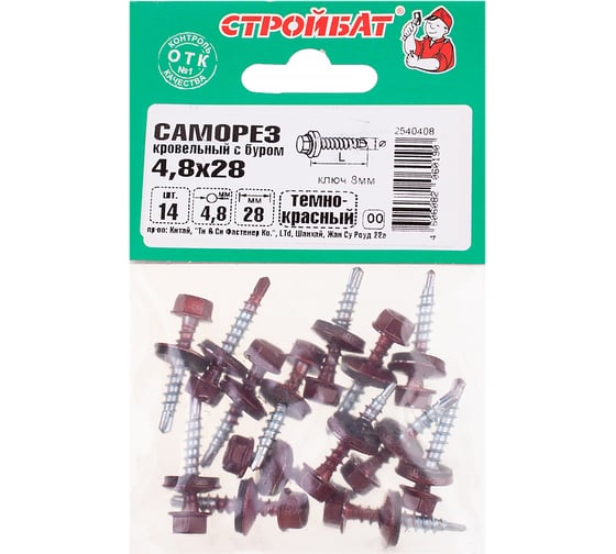 Кровельные саморезы с буром Стройбат 4,8x28 темно красный 14 шт 352740