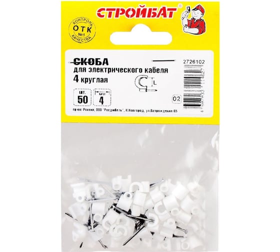Скоба для электрокабеля Стройбат 4 круглая 50 шт 014931