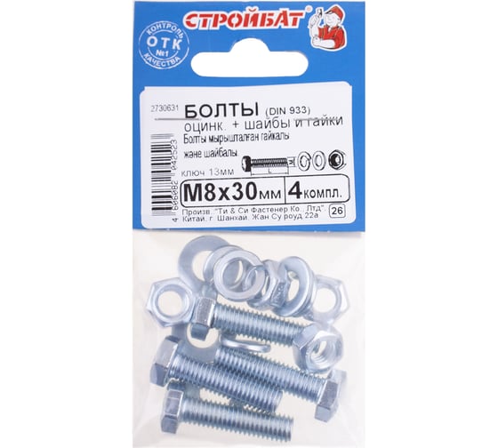 Болты Стройбат DIN 933 М 8x 30 с гайкой и шайбой белый цинк 4 шт 203921