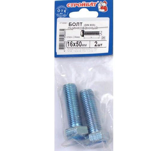 Болт Стройбат DIN 933 М16x 50 белый цинк 2 шт 306400
