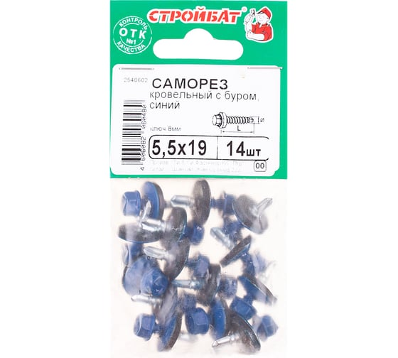 Кровельные саморезы с буром Стройбат 5,5x19 синий 14 шт 353030