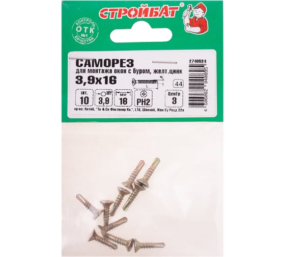 Саморезы для монтажа окон с буром Стройбат 3,9x16 желтый цинк 10 шт 275071