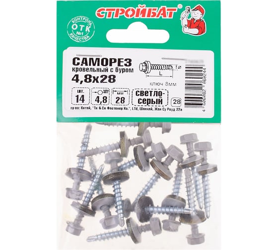 Саморезы кровельные с буром Стройбат 4,8x28 светло серый 14 шт 352700
