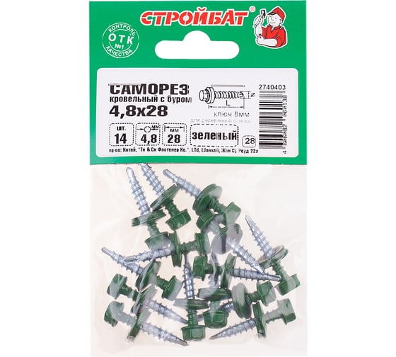 Кровельные саморезы с буром Стройбат 4,8x28 зеленый 14 шт 352680