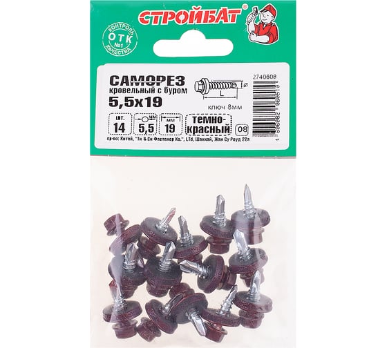 Кровельные саморезы с буром Стройбат 5,5x19 темно красный 14 шт 353060