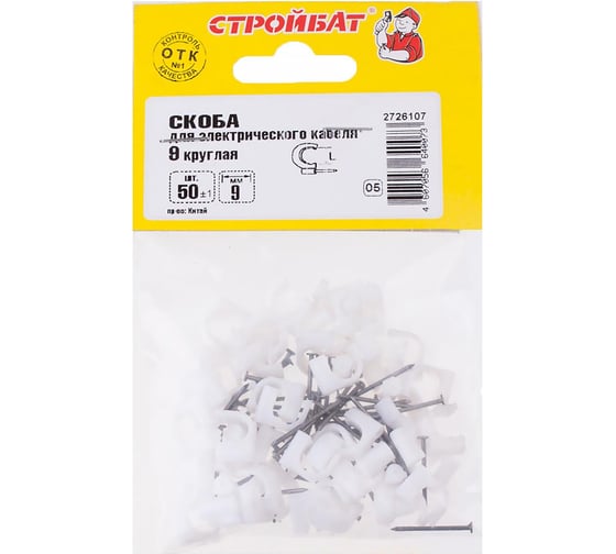 Скоба для электрокабеля Стройбат 9 кругл 50 шт 062941
