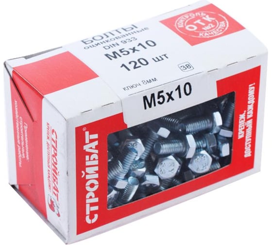 Болт Стройбат DIN 933 М 5x10 белый цинк 120 шт 305230