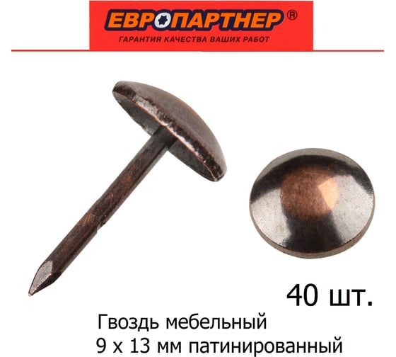 Мебельный гвоздь ЕВРОПАРТНЕР 90 1/3 старое золото 30 шт. 13 7286 1