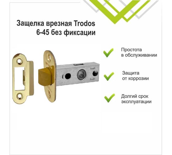 Защелка врезная Trodos 6-45 без фиксации с овальной планкой, пластик, золото 206046