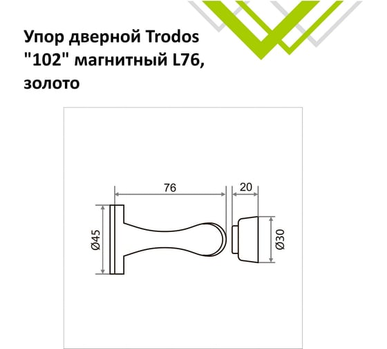 Упор дверной Trodos "102" магнитный L76, бронза 205003