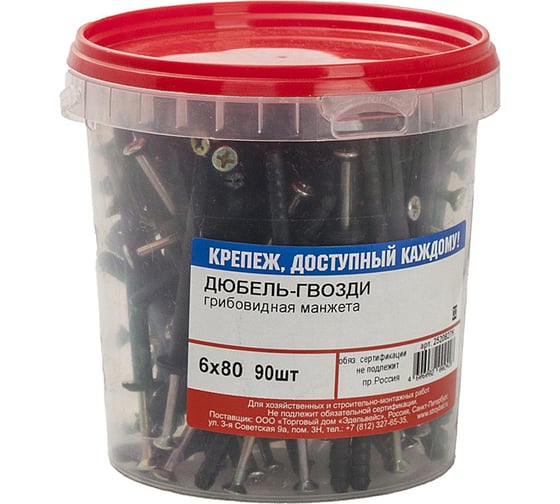 Дюбель-гвоздь Стройбат 6x80 гриб 90 шт 325700