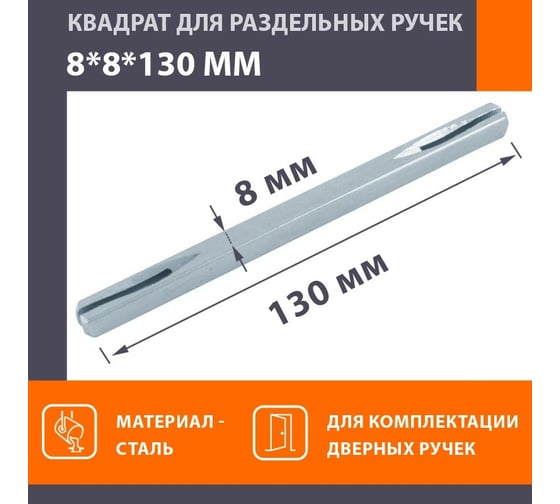 Квадрат НОРА-М 8х8х130 мм, 100 шт. 16619