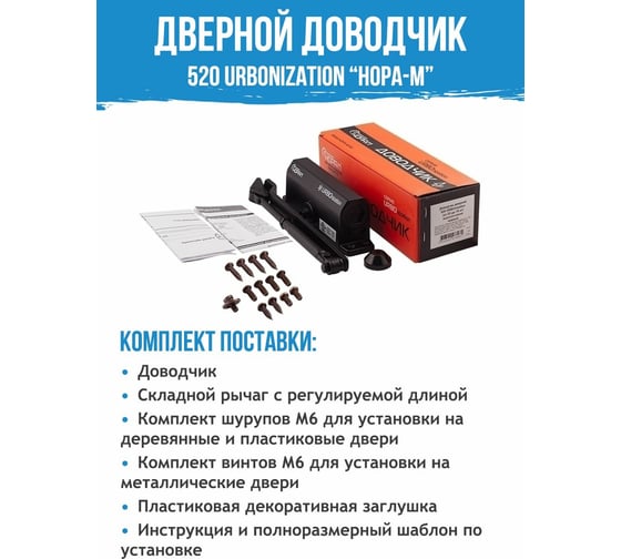 Доводчик НОРА-М 520 ЕСО 25-70 кг черн. 16610