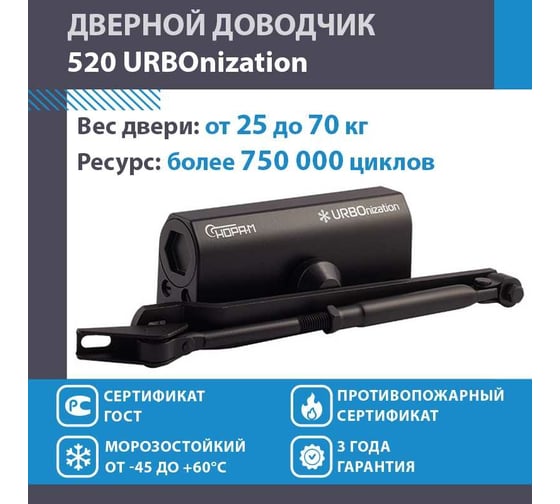 Доводчик НОРА-М 520 ЕСО 25-70 кг черн. 16610