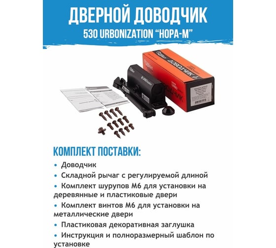 Доводчик НОРА-М 530 URBOnization 50-90 кг черн. 16616