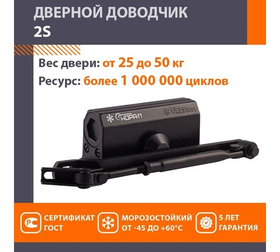 Доводчик НОРА-М №2S до 50 кг, черный 16223