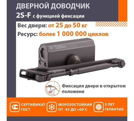 Доводчик НОРА-М №2s F до 50кг графит 13720