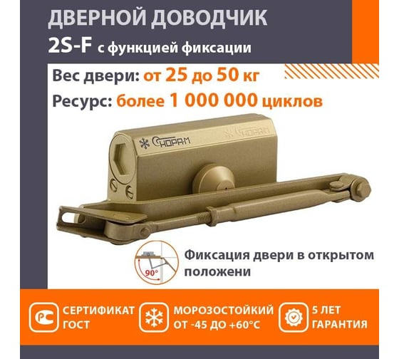 Доводчик НОРА-М №2s F до 50кг золото 13707