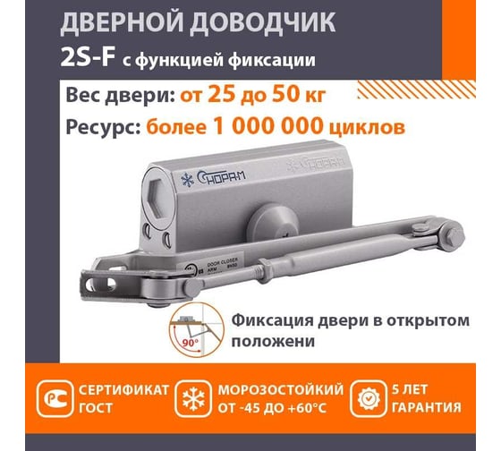 Доводчик НОРА-М №2s F до 50кг сер. 13706