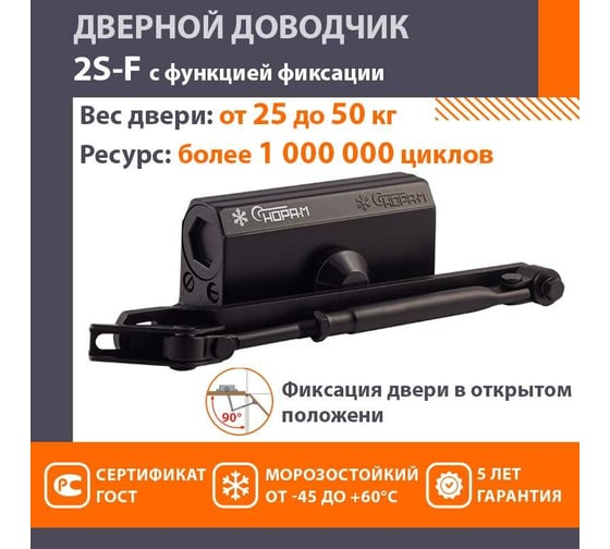 Доводчик НОРА-М №2s F до 50кг черн. 16220