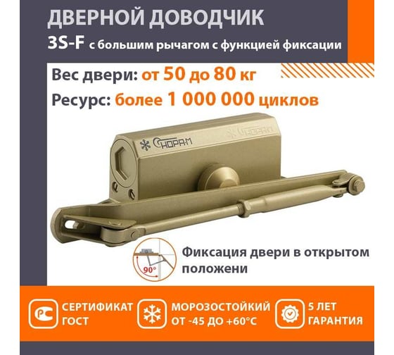 Доводчик НОРА-М №3s F бол. до 80кг зол. 13705