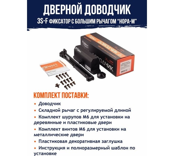Доводчик НОРА-М №3s F бол. до 80кг черн. 16222
