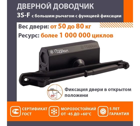 Доводчик НОРА-М №3s F бол. до 80кг черн. 16222