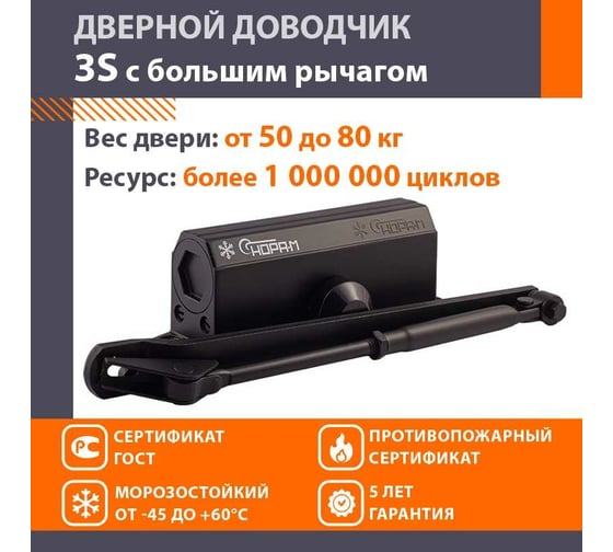 Доводчик НОРА-М №3S бол. до 80кг черн. 14878