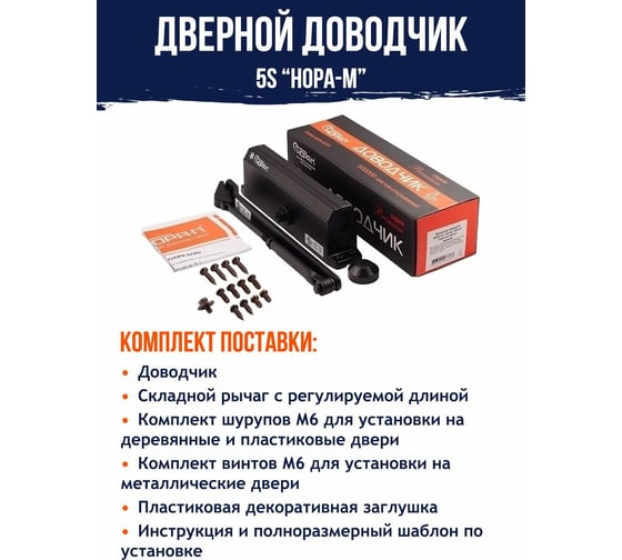 Доводчик НОРА-М №5S до 180кг черн. 14880