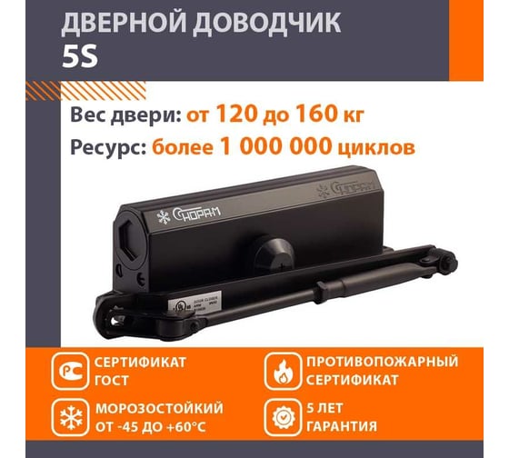 Доводчик НОРА-М №5S до 180кг черн. 14880