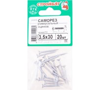 Универсальные саморезы Стройбат 3,5x30 белый цинк 20 шт 013931