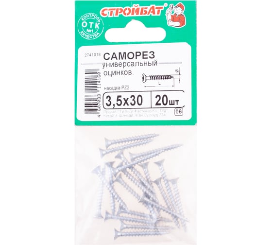 Универсальные саморезы Стройбат 3,5x30 белый цинк 20 шт 013931 1