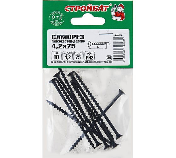 Саморезы гипсокартон-дерево Стройбат 4,2x75 фосфатированные 10 шт 013691