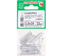 Универсальные саморезы Стройбат 3,0x35 белый цинк 22 шт 036521