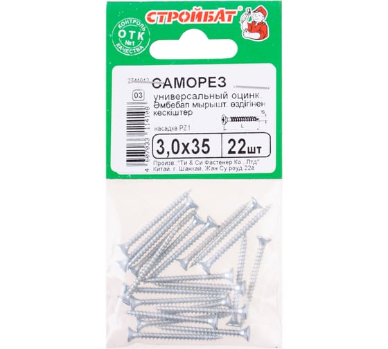 Универсальные саморезы Стройбат 3,0x35 белый цинк 22 шт 036521