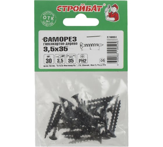 Саморезы гипсокартон-дерево Стройбат 3,5x35 фосфатированные 30 шт 223351