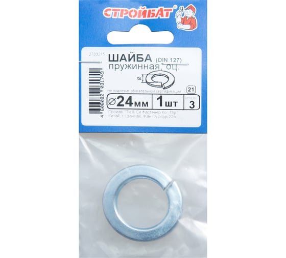 Пружинная шайба Стройбат DIN 127 24 мм шт белый цинк 1 шт 274471