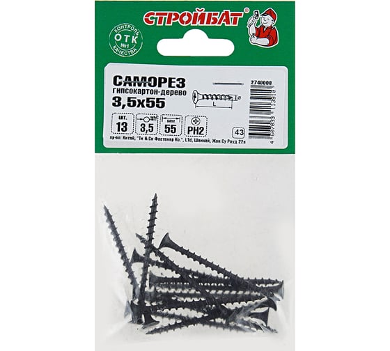 Саморезы гипсокартон-дерево Стройбат 3,5x55 фосфатированные 13 шт 013671