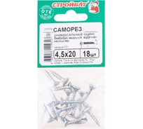 Универсальные саморезы Стройбат 4,5x20 белый цинк 18 шт 036601