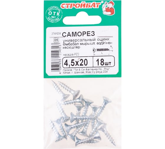 Универсальные саморезы Стройбат 4,5x20 белый цинк 18 шт 036601 1