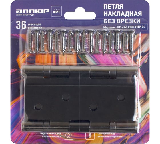 Дверная петля Аллюр 2043 (101x76) 2BB-FHP BL блистер, 2 подш., матовый черный, 2 шт. 15944