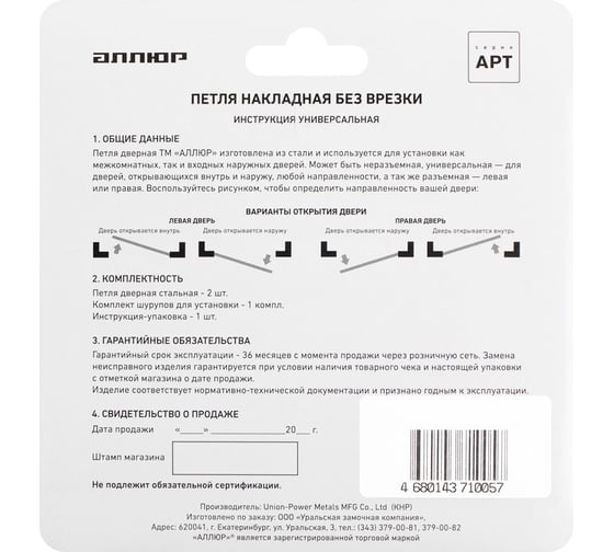 Дверная петля Аллюр 2043 (101x76) 2BB-FHP BL блистер, 2 подш., матовый черный, 2 шт. 15944