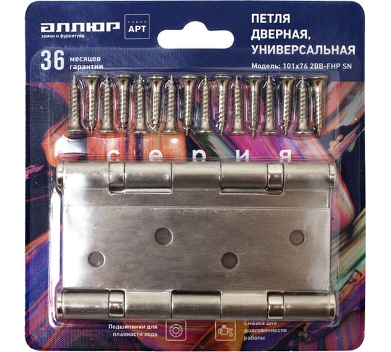 Дверная петля Аллюр 2043 (101x76) 2BB-FHP SN блистер, 2 подш., матовый никель, 2 шт. 13701