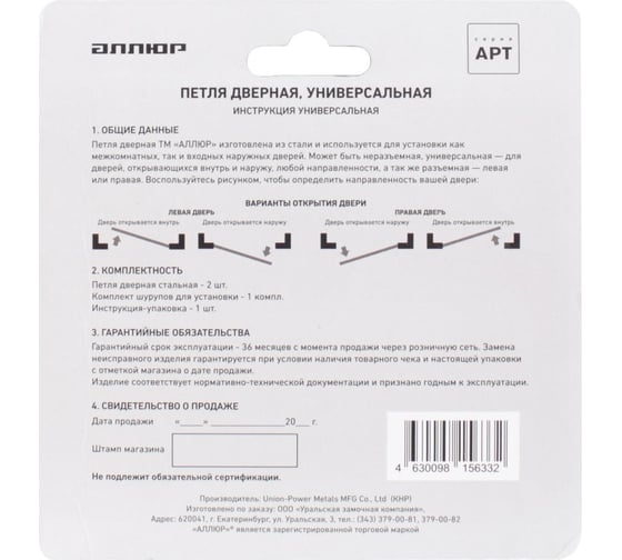 Дверная петля Аллюр 2043 (101x76) 2BB-FHP AB блистер, 2 подш., ст. бронза, 2 шт. 13700