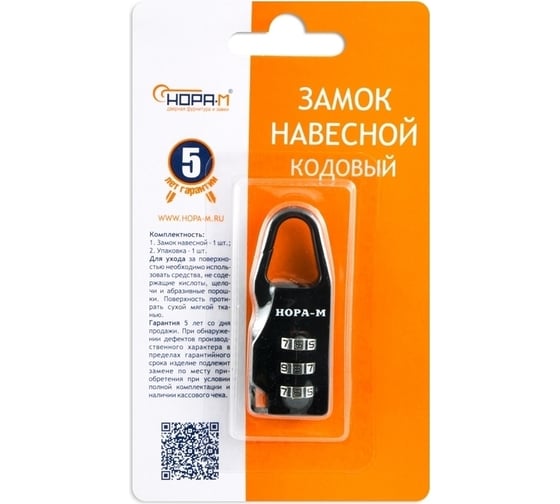 Навесной кодовый замок НОРА-М 603 черный 17079