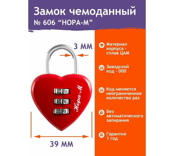 Навесной кодовый замок НОРА-М 606 красный 17073