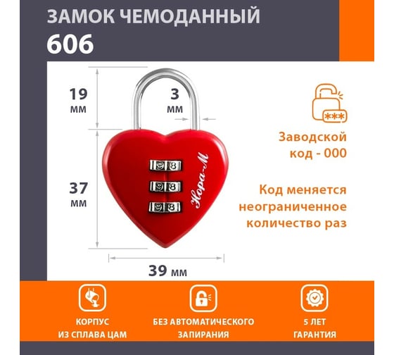 Навесной кодовый замок НОРА-М 606 красный 17073